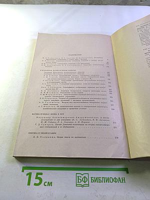 Успехи математических наук. Том XXXII, Выпуск 4 (196)