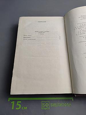 Жизнь Клима Самгина. Том двадцать второй