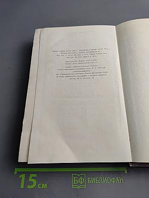 Жизнь Клима Самгина. Том двадцать второй