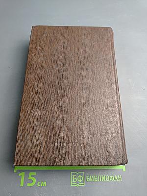 Жизнь Клима Самгина. Том двадцать второй