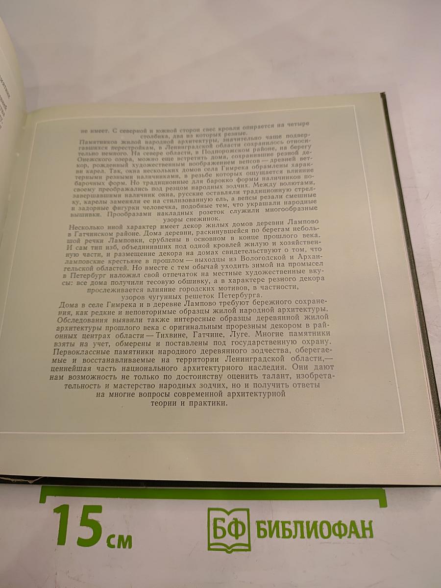 Охраняется государством. Архитектурное наследие Ленинградской земли