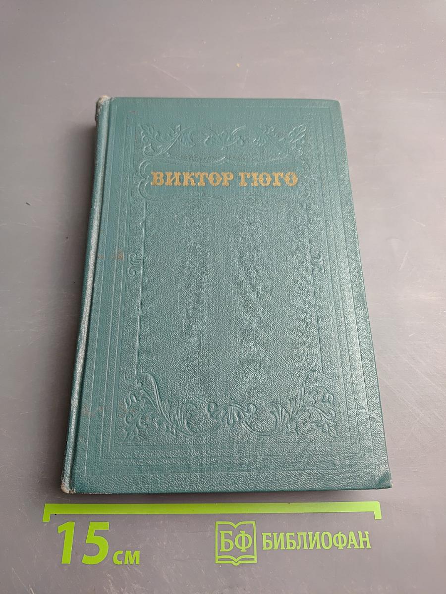 Отверженные. Часть пятая