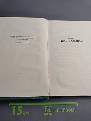 Отверженные. Часть пятая