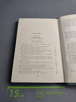 Отверженные. Часть пятая