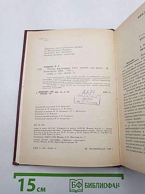 Основы философии
