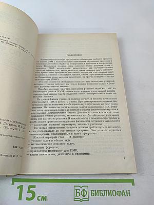 Решение задач по физике на программируемых микрокалькуляторах. Книга для учителя