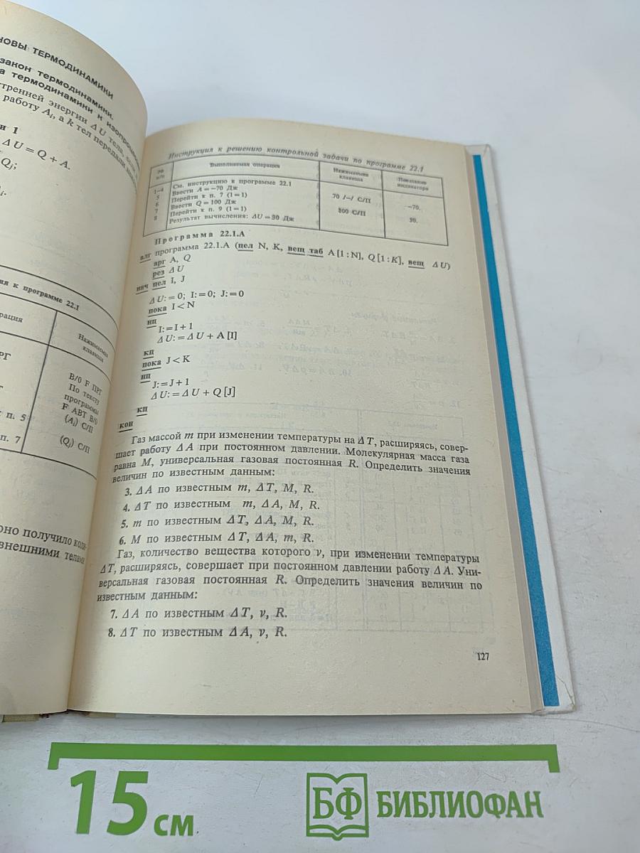 Решение задач по физике на программируемых микрокалькуляторах. Книга для учителя