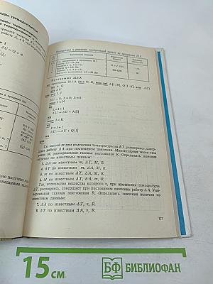 Решение задач по физике на программируемых микрокалькуляторах. Книга для учителя