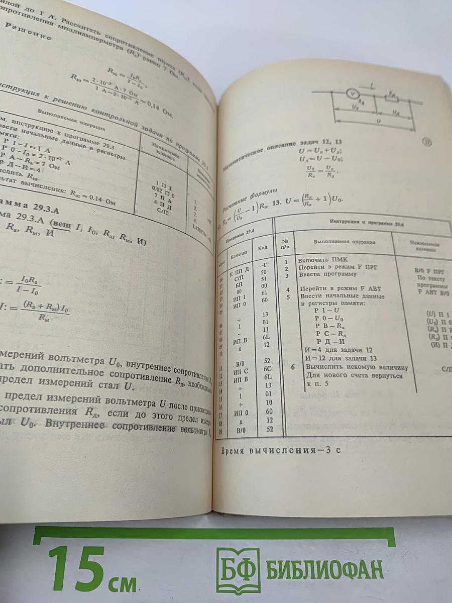 Решение задач по физике на программируемых микрокалькуляторах. Книга для учителя