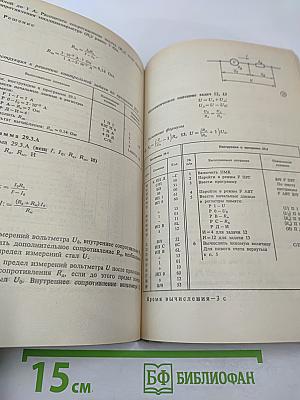 Решение задач по физике на программируемых микрокалькуляторах. Книга для учителя