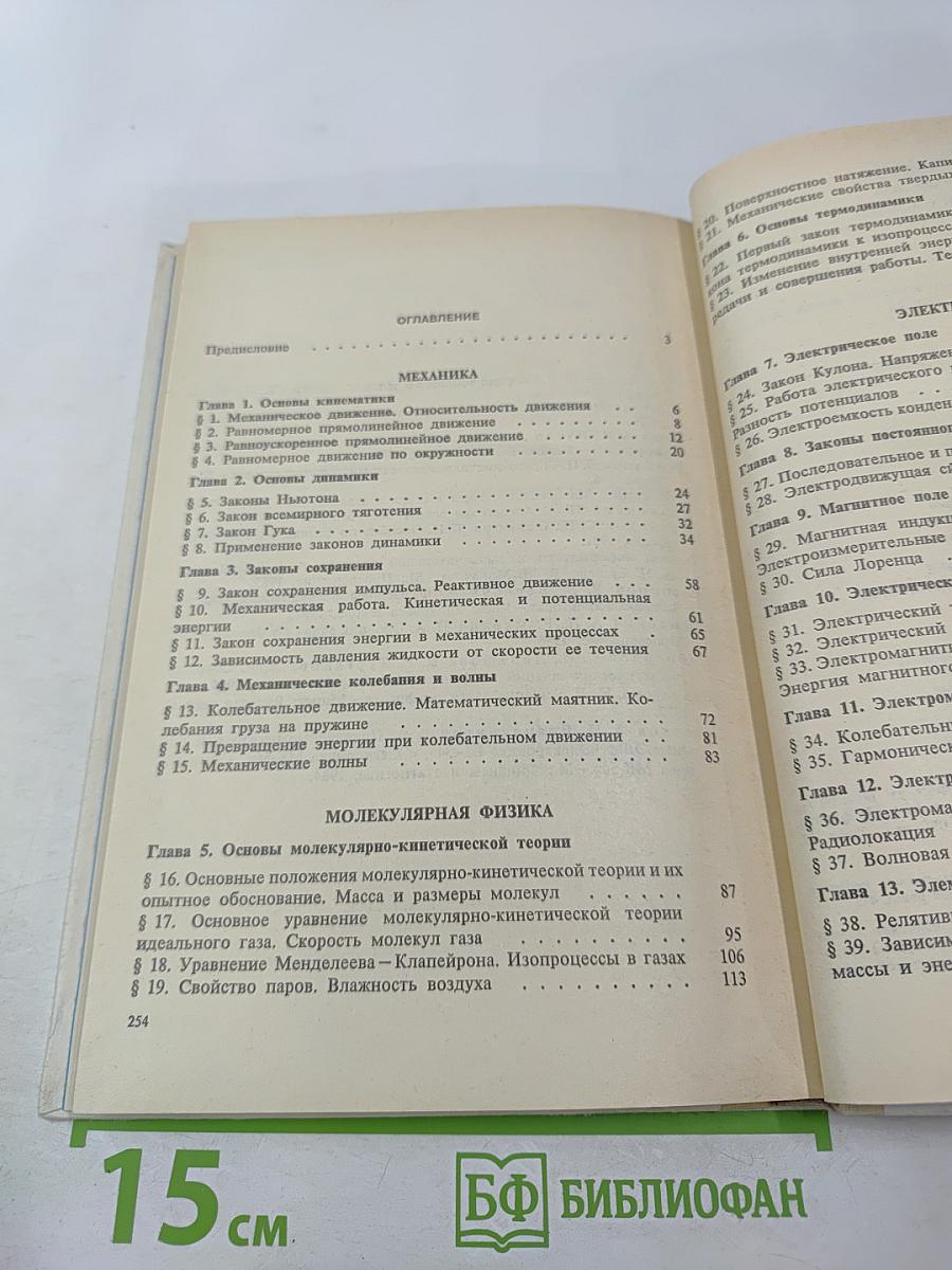 Решение задач по физике на программируемых микрокалькуляторах. Книга для учителя
