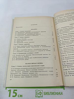 Решение задач по физике на программируемых микрокалькуляторах. Книга для учителя
