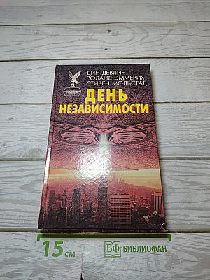 День Независимости