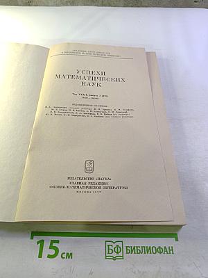 Успехи математических наук. Том XXXII, выпуск 3 (195)