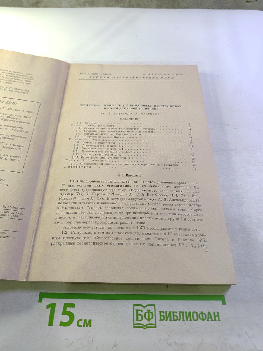 Успехи математических наук. Том XXXII, выпуск 3 (195)