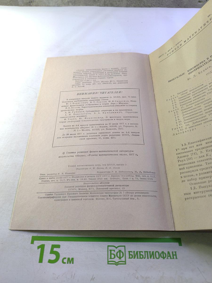 Успехи математических наук. Том XXXII, выпуск 3 (195)