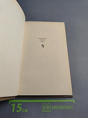 Вольтер и его век