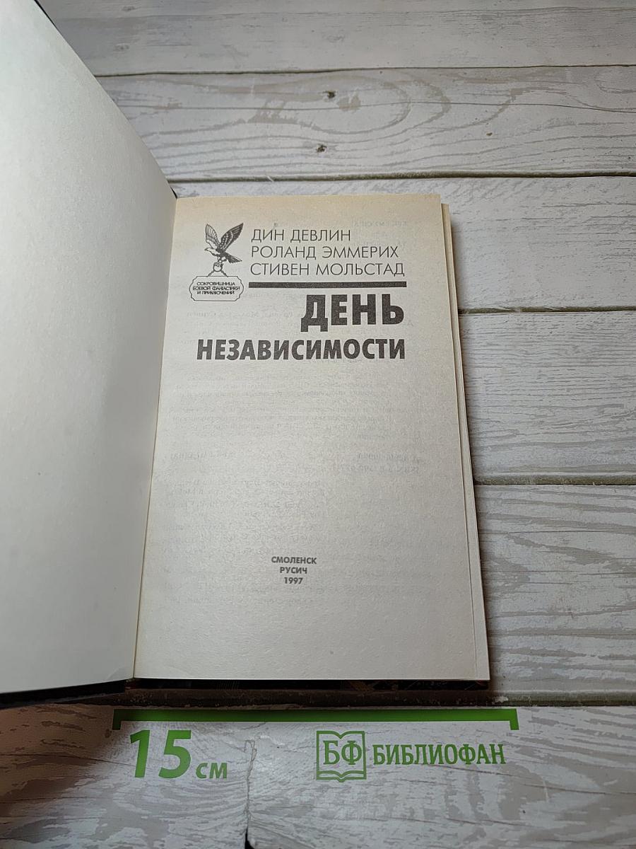 День Независимости
