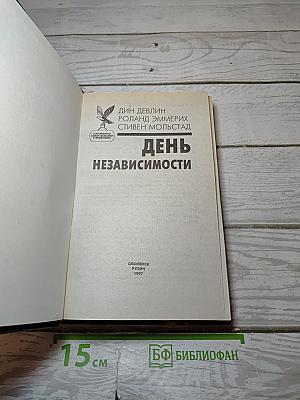 День Независимости
