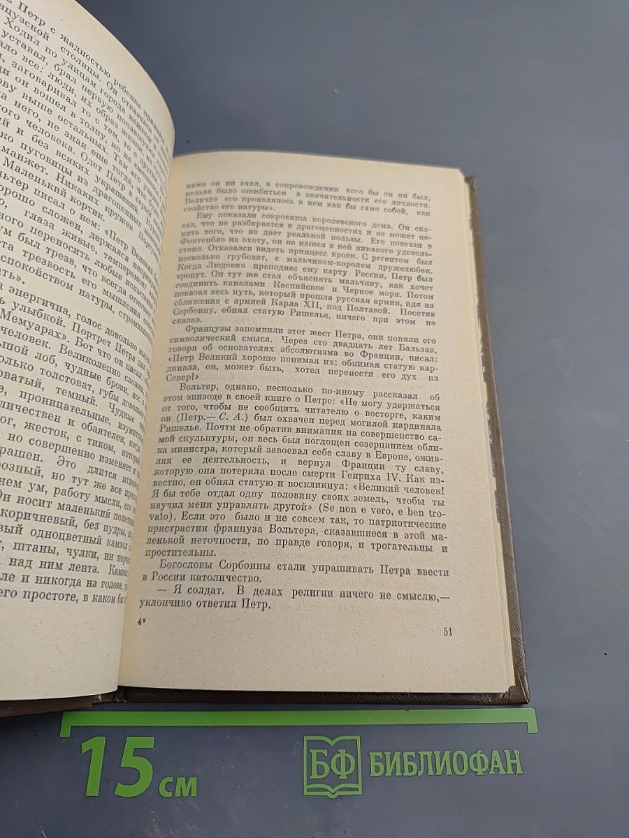 Вольтер и его век