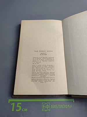 Вольтер и его век