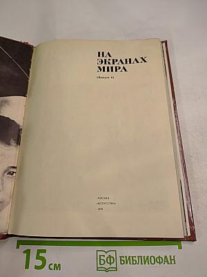 На экранах мира (Выпуск 6)