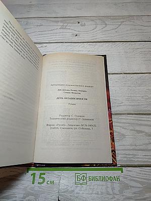 День Независимости