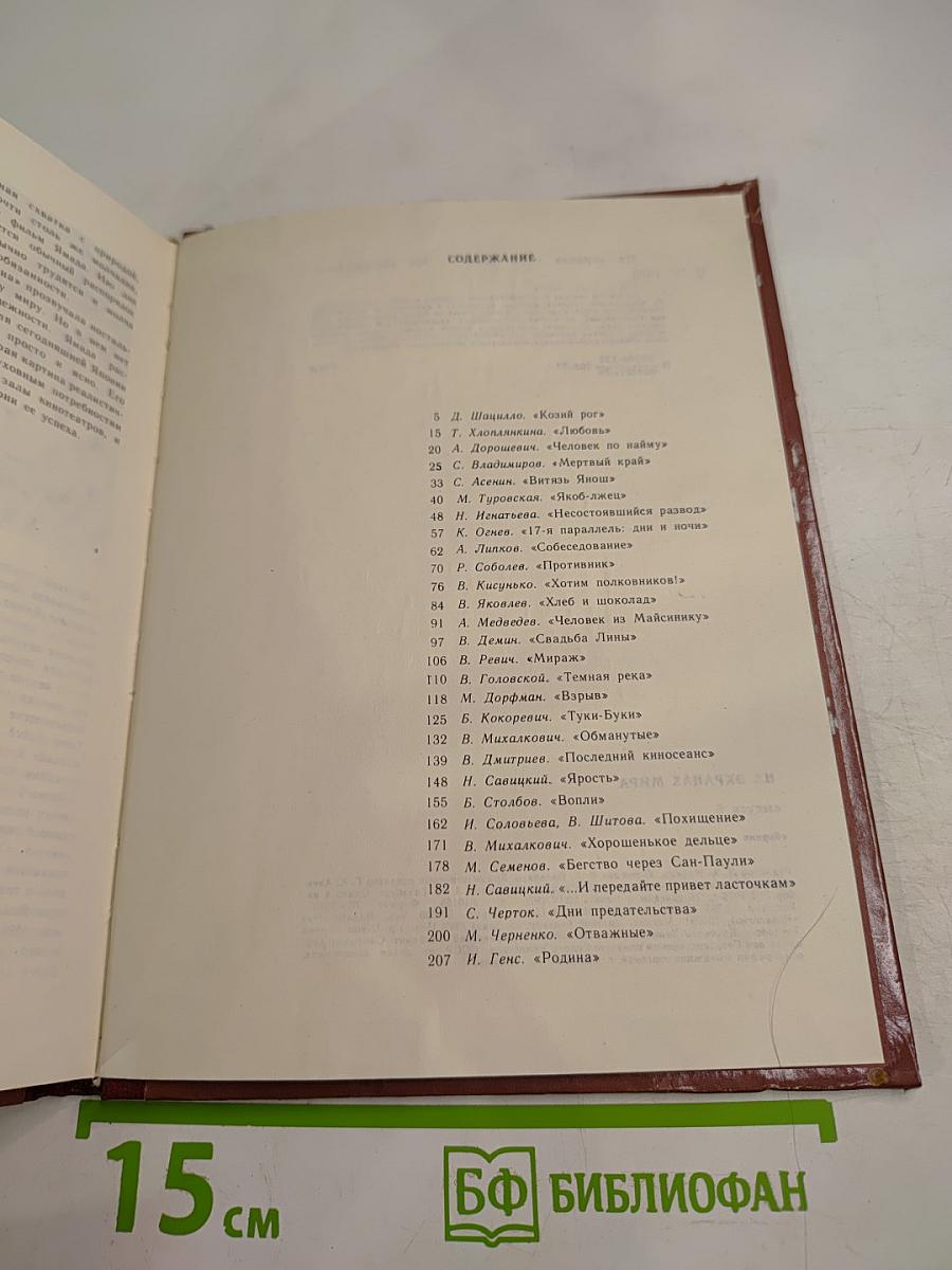 На экранах мира (Выпуск 6)