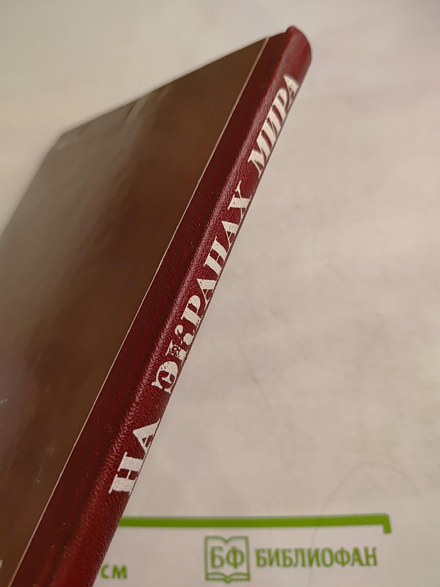 На экранах мира (Выпуск 6)