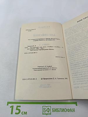 Английский для Всех. Книга 2