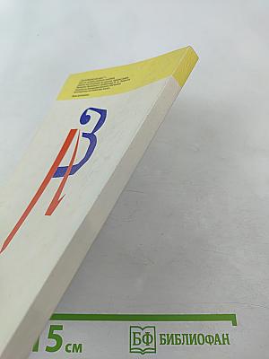 Английский для Всех. Книга 2