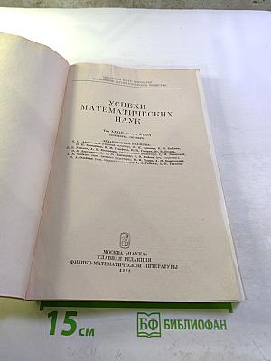 Успехи математических наук. Том XXXIII, выпуск 5 (203)