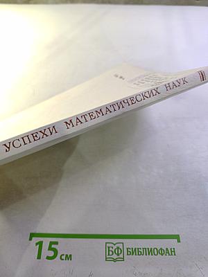 Успехи математических наук. Том XXXIII, выпуск 5 (203)