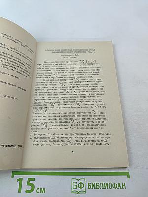 Всесоюзная конференция по геометрии и анализу