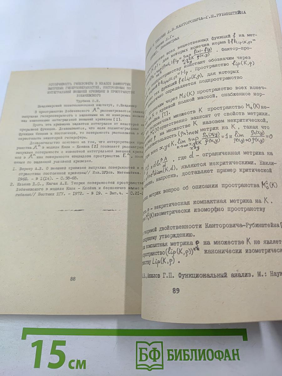 Всесоюзная конференция по геометрии и анализу
