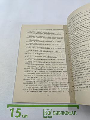 Всесоюзная конференция по геометрии и анализу