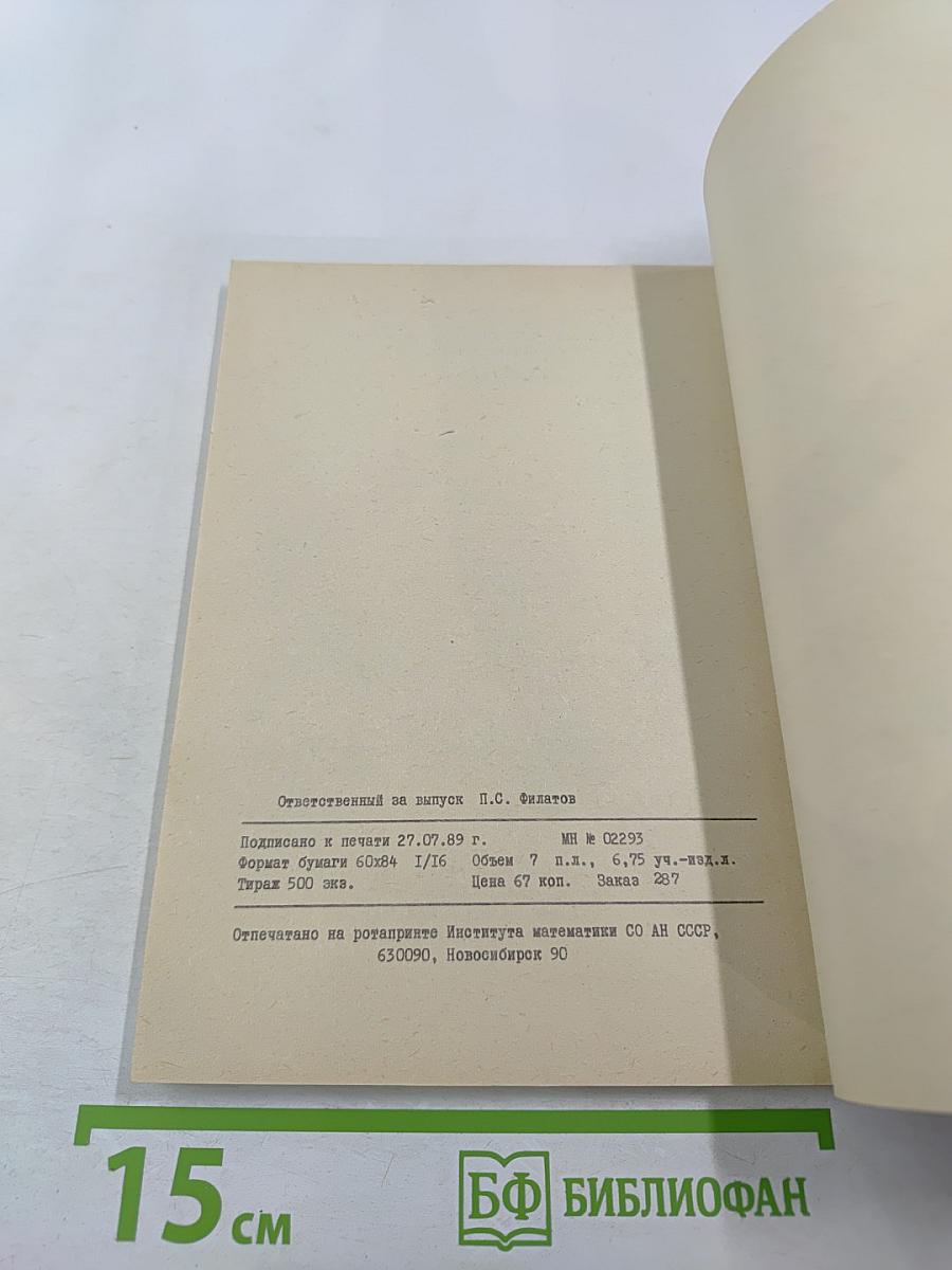 Всесоюзная конференция по геометрии и анализу