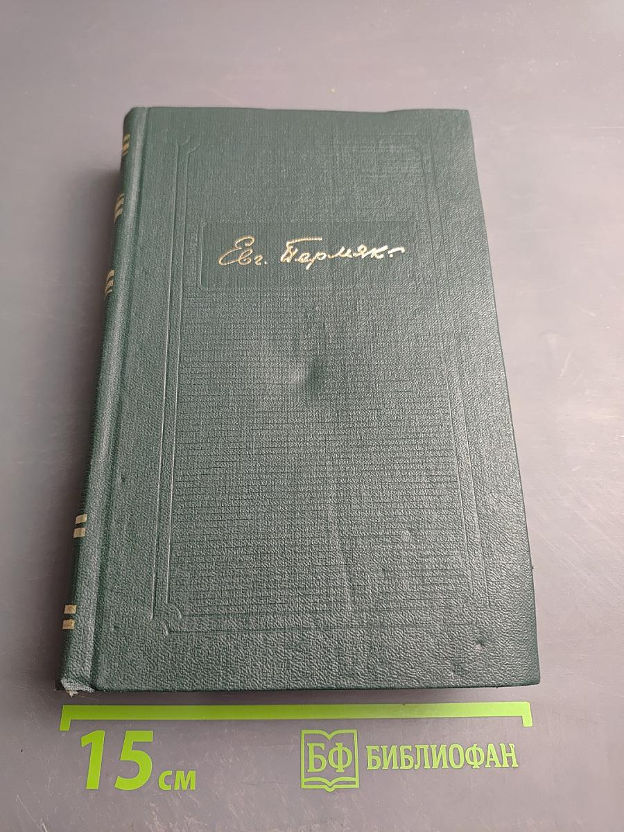 Собрание сочинений в четырех томах. Том 3