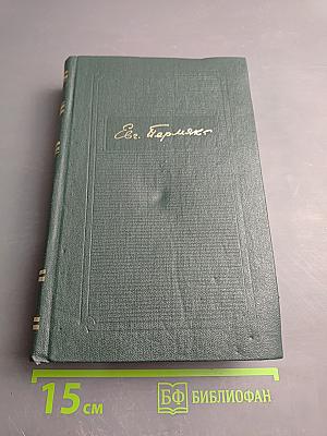 Собрание сочинений в четырех томах. Том 3