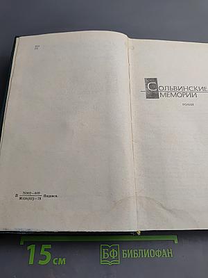 Собрание сочинений в четырех томах. Том 3