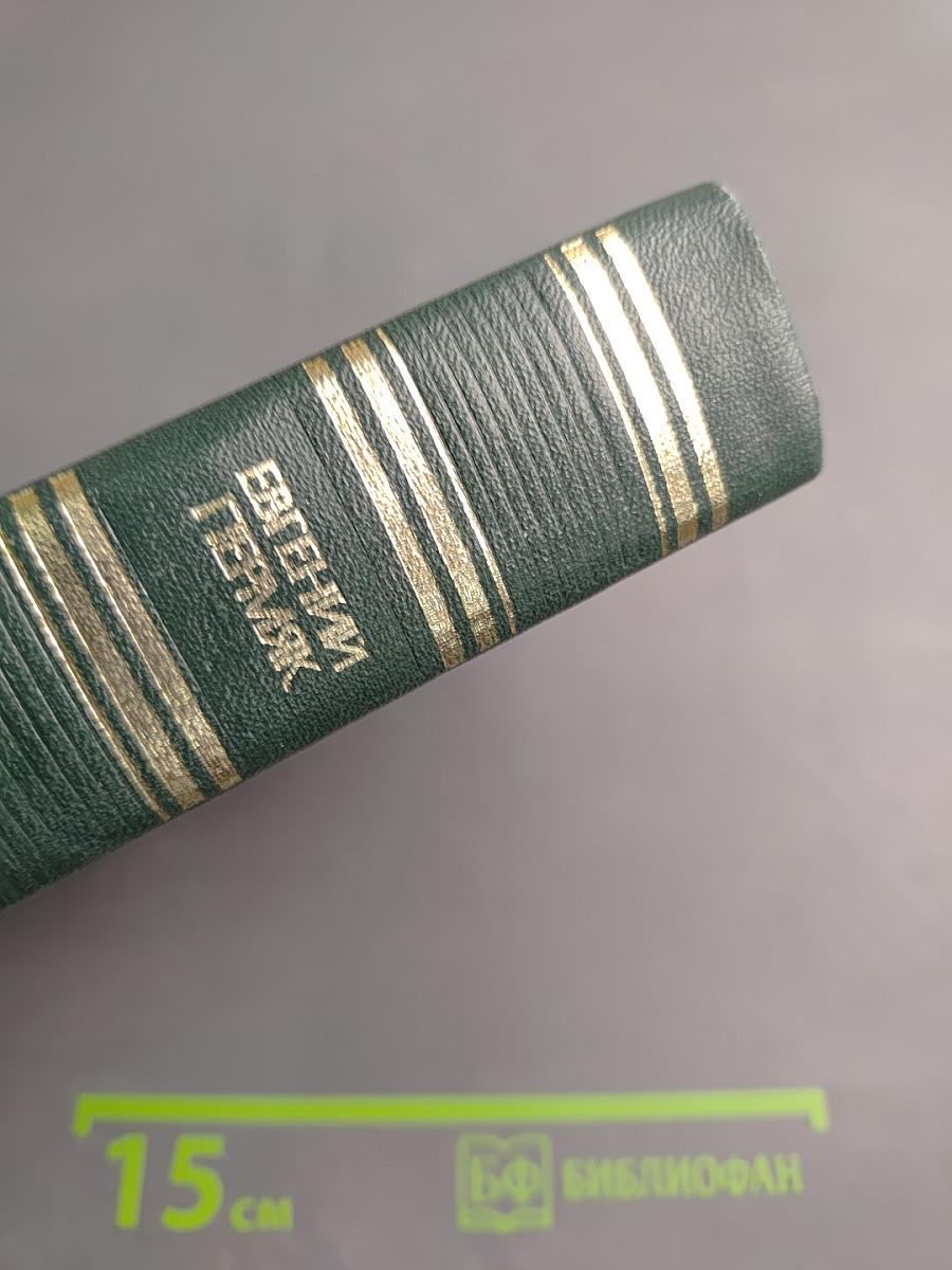 Собрание сочинений в четырех томах. Том 3