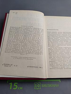 Краткий политический словарь