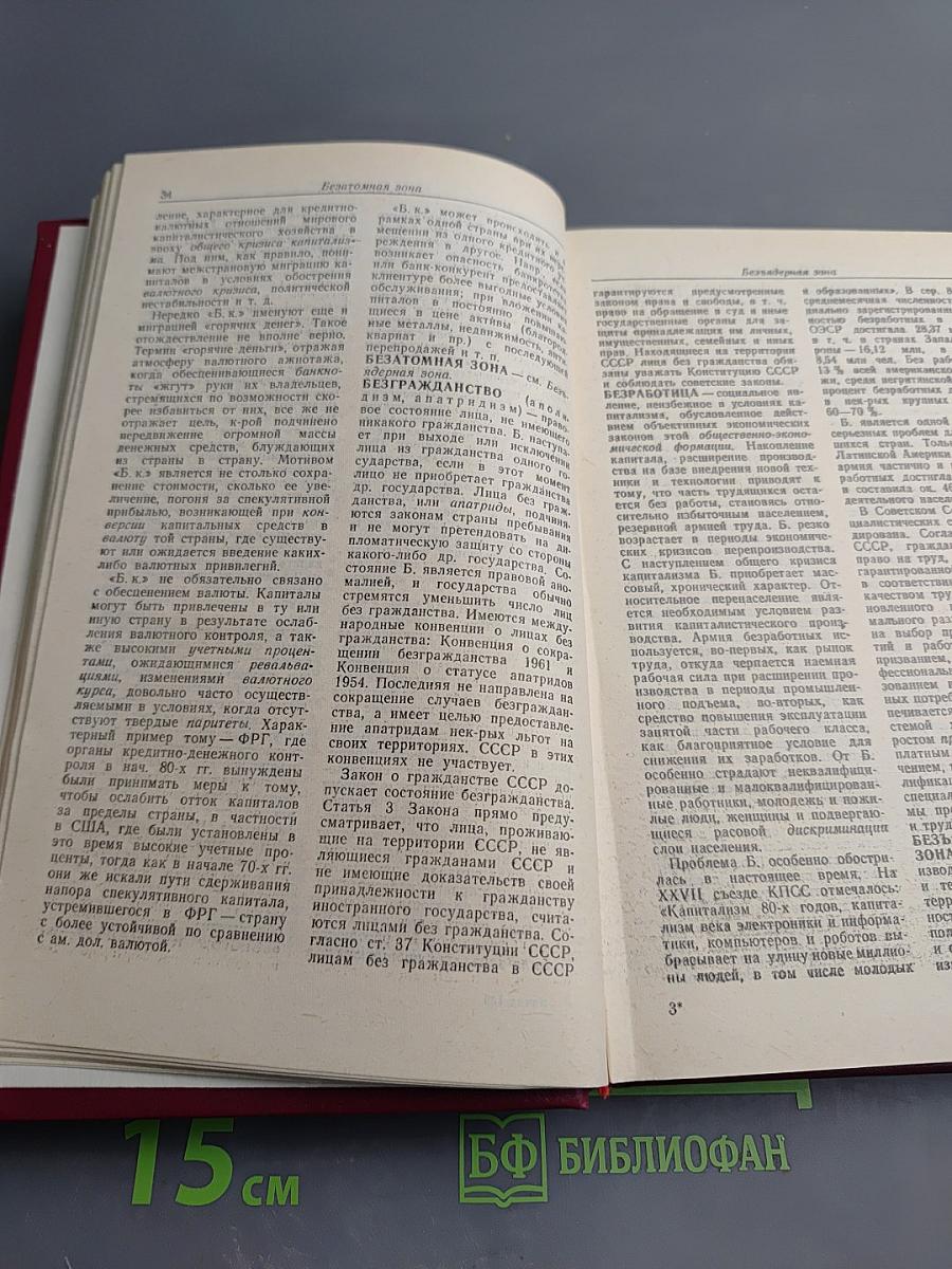 Краткий политический словарь