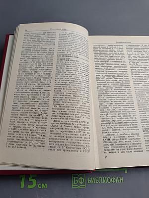 Краткий политический словарь