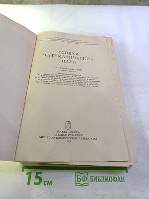 Успехи математических наук. Том 33. Выпуск 4 (202)