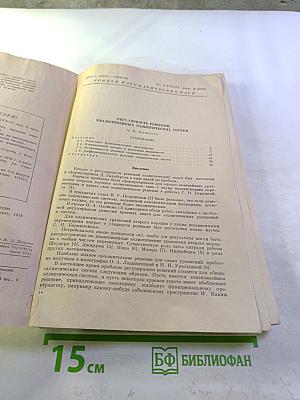 Успехи математических наук. Том 33. Выпуск 4 (202)