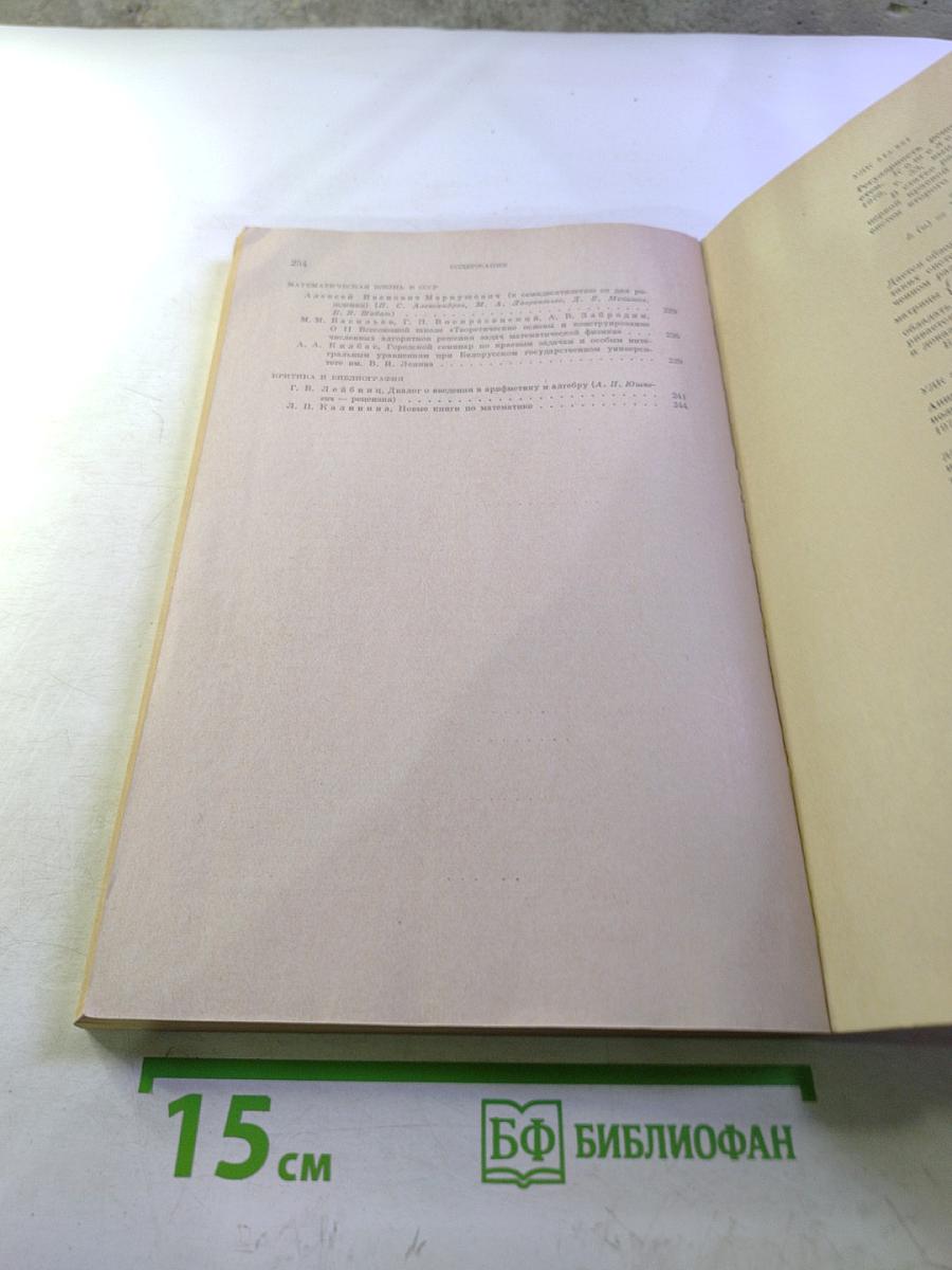 Успехи математических наук. Том 33. Выпуск 4 (202)