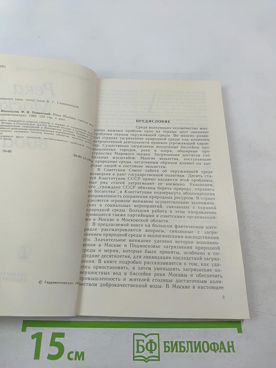 Река Москва: Чистая вода