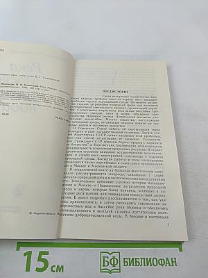 Река Москва: Чистая вода