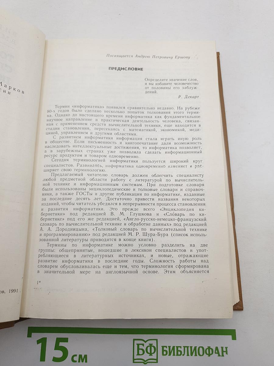 Толковый словарь по информатике